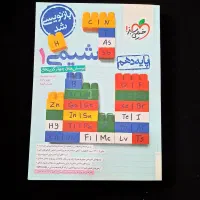 شیمی دهم خیلی سبز