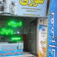 یخچالساز تعمیرکار یخچال اندیشه مارلیک ملارد