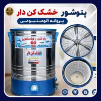 دستگاه پتوشور پروانه آلومینیومی /مدلNC-601