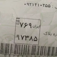 پلاک موتور