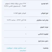 ثبت نام ایرانخودرو انجام میدم برای همه مردم