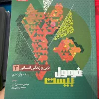 کتاب های فرمول بیست مناسب برای امتحان نهایی|کتاب و مجله آموزشی|ساری, |دیوار