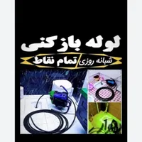 لوله بازکنی گلسار دیلمان انصاری سراسر رشت و حومه|خدمات پیشه و مهارت|رشت, بوسار|دیوار