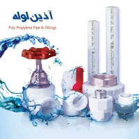 لوله و اتصالات اذین نیو پایپ