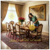 شرکت تخصصی خدمات نظافت منزل در تهران / شرکت پیروز