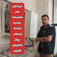 تعمیرات تخصصی پکیج (مرزداران)