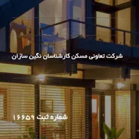 تعاونی مسکن کانون کارشناسان دادگستری خ هپکو