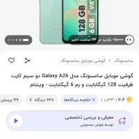 گوشی موبایل سامسونگ گالکسی A26  ظرفیت ۱۲۸ رم ۶