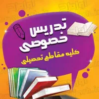 تدریس معلم خصوصی ریاضیات و حسابداری کاملا تضمینی