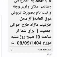 فروش حواله سهندS