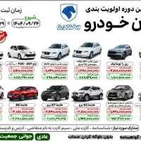 ثبت نام ایرانخودروبدون بلوک کردن پول کافی نت اکسیر