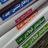 کتاب های سری عمران آزمون های نظام مهندسی