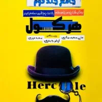 کتاب تست ریاضی هرکول