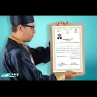 اخذ مدارک تحصیلی از دیپلم تا دکترا