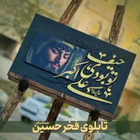 تابلو دکوراتیو طرح مذهبی برای ایام فاطمیه|تابلو، نقاشی، عکس|تبریز, |دیوار