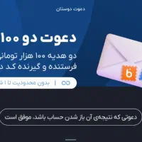 هدیه ۱۰۰ تومانی رایگان