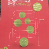 کتاب پاور تست ریاضی یازدهم تجربی