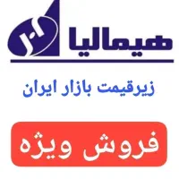 فروش ویژه هیمالیا