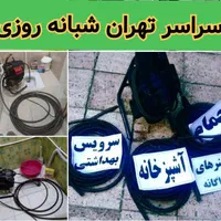 لوله بازکنی فنر زنی چاه باز کن فنرزدن فاضلاب فنرزن