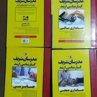 کتاب ارشد حسابداری