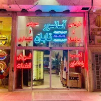 شرکت آسانسور تابان نورد سرویس و نگهداری