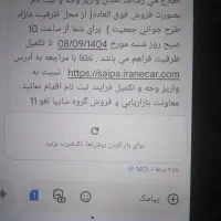 حواله خودرو ماشین سهند S