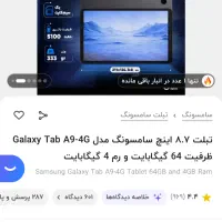 تبلت نو نو|تبلت|مشهد, احمدآباد|دیوار