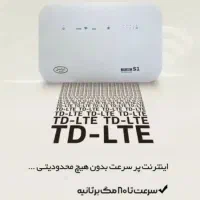مودم LTE به همراه سرویس و سیم کارت