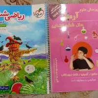 کتاب کار ریاضی و علوم ششم