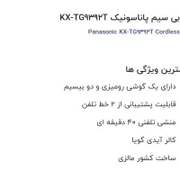 گوشی تلفن  پاناسونیک|تلفن رومیزی|تهران, بهاران|دیوار