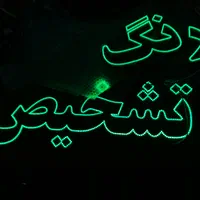 نئون ال ای دی یدکی تابلو روان  چلنیوم طبقه1چهلستون|فروشگاه و مغازه|تبریز, |دیوار