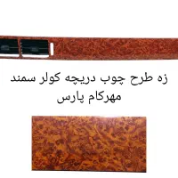 کنسول زه طرح چوب درب داشبورد دریچه کولر قاب ایربگ|قطعات یدکی و لوازم جانبی|قم, انسجام|دیوار