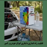 تصفیه آب مسافرتی، دوش و کارواش سفری کمپینگ آپینوش|کوهنوردی و کمپینگ|تهران, شیخ هادی|دیوار