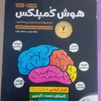 کتاب هوش کمپلکس و هوش مالتیپل نهم