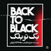 بلیط تئاتر بک تو بلک