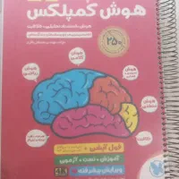 کتاب هوش کمپلس