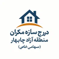 پیمانکاری کارهای عمرانی ساختمانی