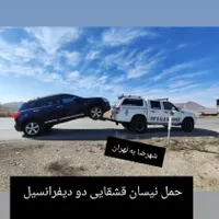 امدادخودرو.یدک کش.شهرضا.مهیار|خدمات حمل و نقل|شهرضا, |دیوار