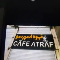 تابلو کافه سالم