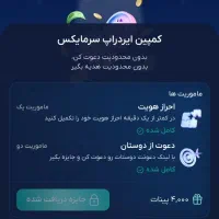 هدیه ۳ دلاری سرمایکس