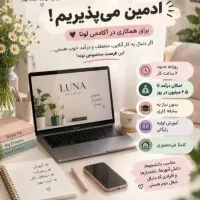 ادمین تلگرام / همکاری غیرحضوری