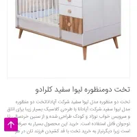 تخت کودک نوجوان لیوا برند اپادانا|تخت و سرویس خواب|قم, زنبیل آباد|دیوار