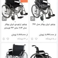 ویلچر نو فوری|پزشکی|ساری, |دیوار