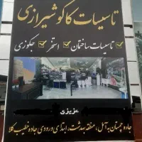 لوله کشی آب تاسیسات استخر ،پمپ ومخزن پکیج و..|خدمات پیشه و مهارت|چمستان, |دیوار