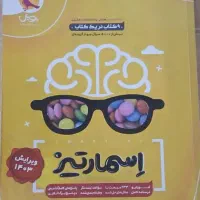 کتاب هوش اسمارتیز|کتاب و مجله آموزشی|شیروان (خراسان), |دیوار