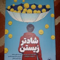 کتاب شادتر زیستن