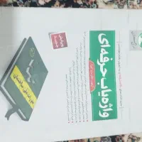 کتاب واژه یاب سری عمران