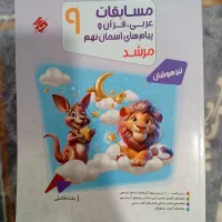 کتاب تیزهوشان پایه نهم|کتاب و مجله آموزشی|تهران, تهرانپارس شرقی|دیوار