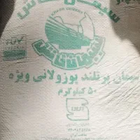 سیمان زیرقیمت کل بازار خاش
