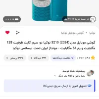 نوکیا درحدآک|موبایل|همدان, |دیوار